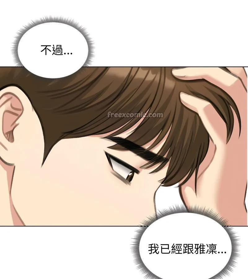 老婆捲款潜逃后 第45话 第14页