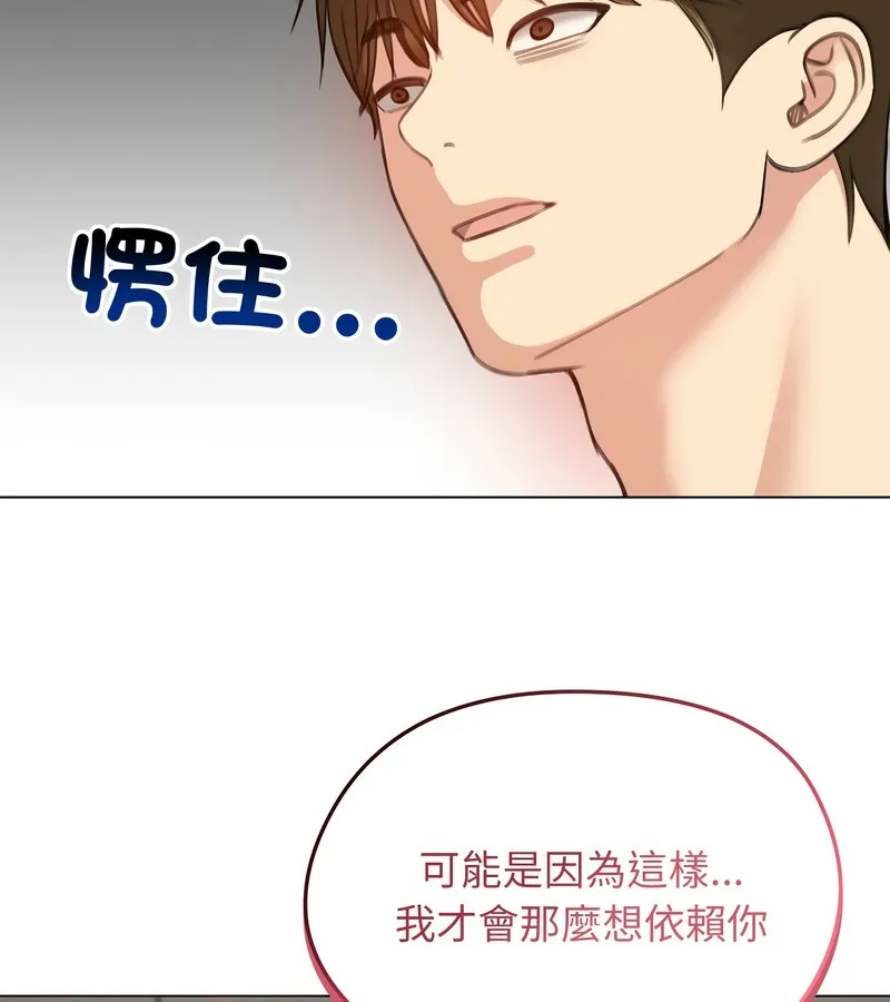 老婆捲款潜逃后 第45话 第73页