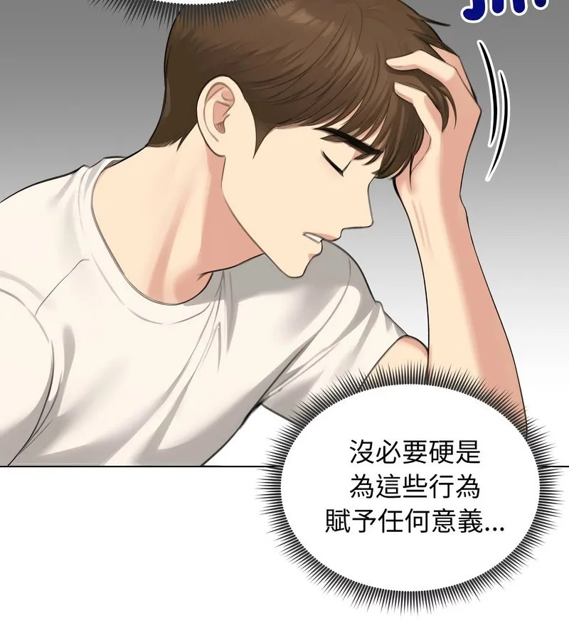 老婆捲款潜逃后 第45话 第10页