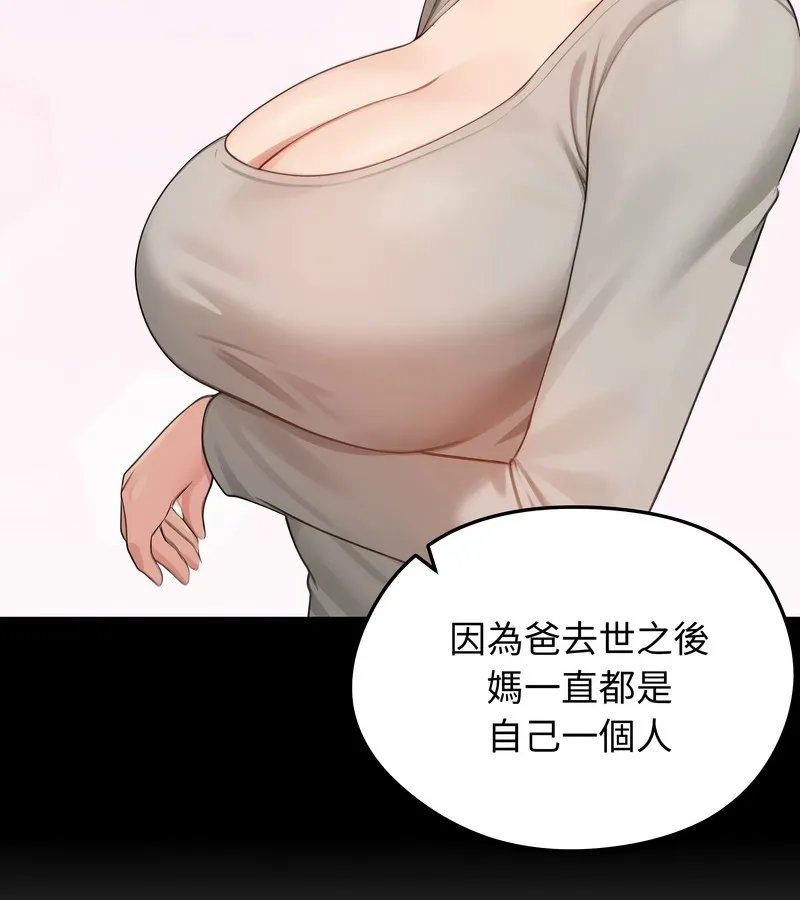 老婆捲款潜逃后 第45话 第71页