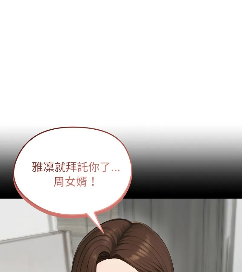 老婆捲款潜逃后 第45话 第11页