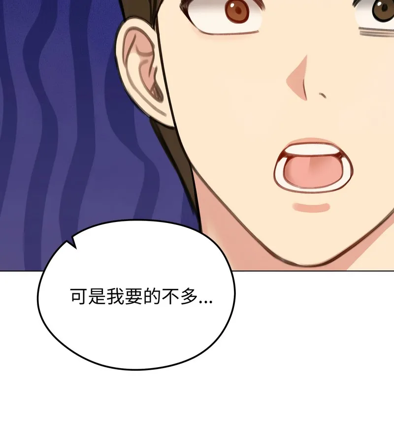 老婆捲款潜逃后 第45话 第77页