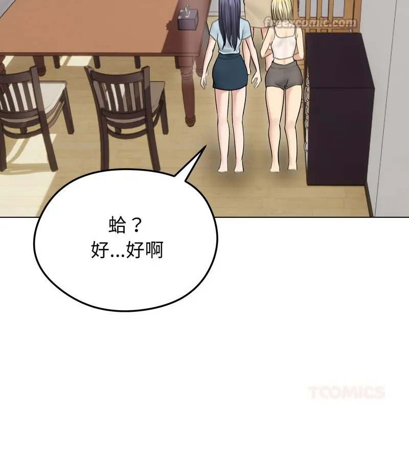 老婆捲款潜逃后 第30话 第56页