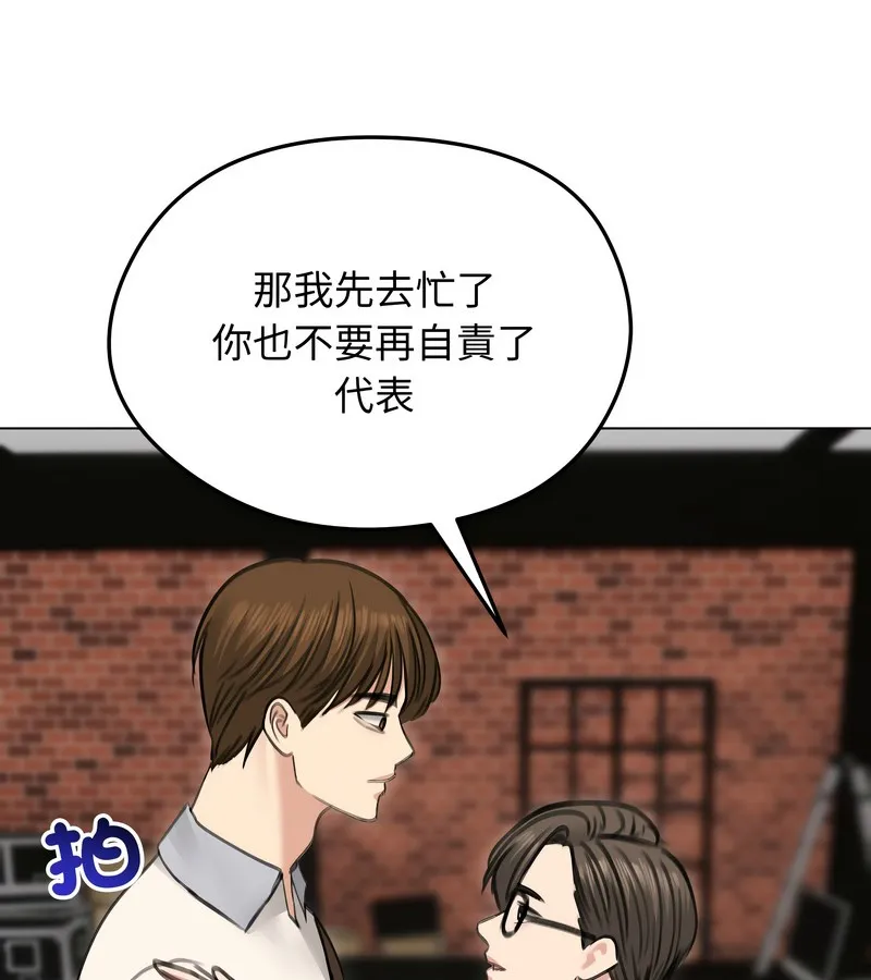 老婆捲款潜逃后 第30话 第100页