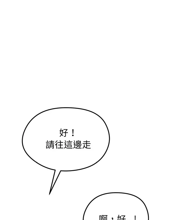 老婆捲款潜逃后 第30话 第83页