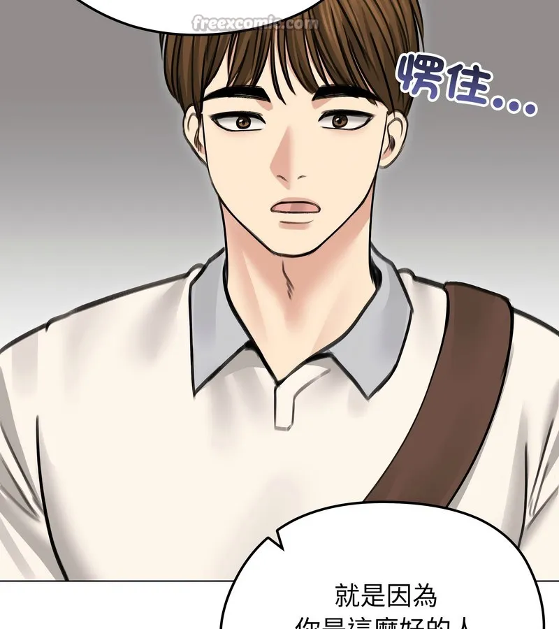 老婆捲款潜逃后 第30话 第98页
