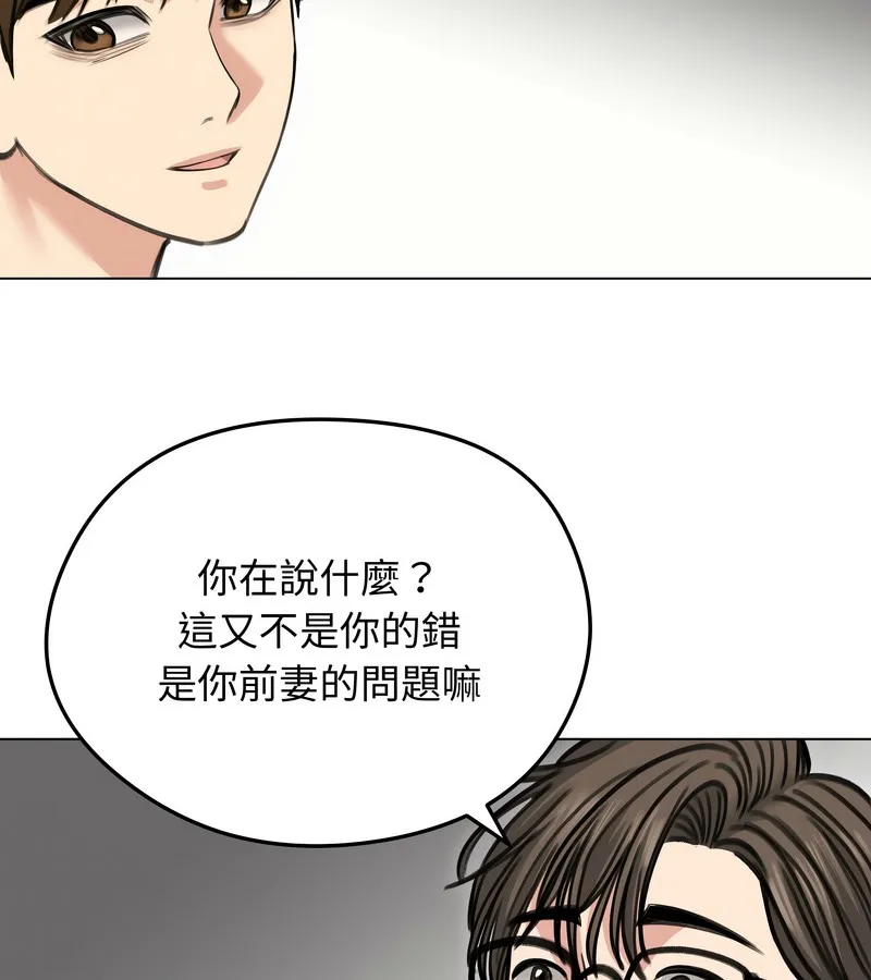 老婆捲款潜逃后 第30话 第94页