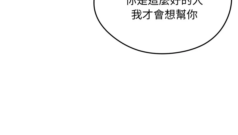 老婆捲款潜逃后 第30话 第99页