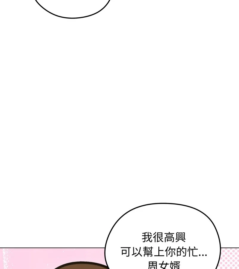 老婆捲款潜逃后 第30话 第40页