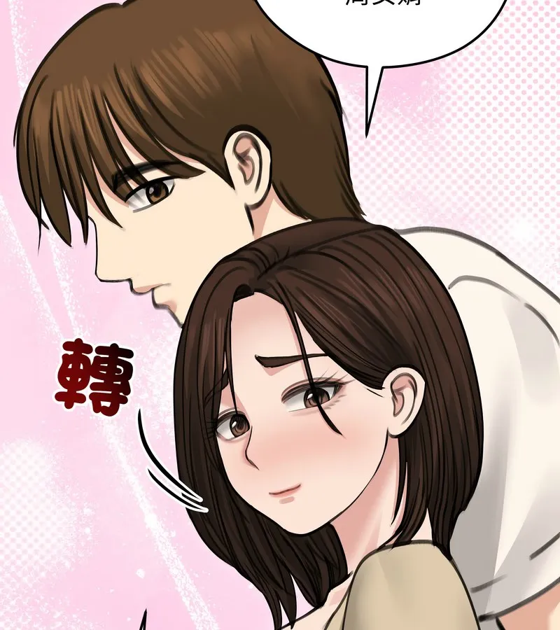 老婆捲款潜逃后 第30话 第41页