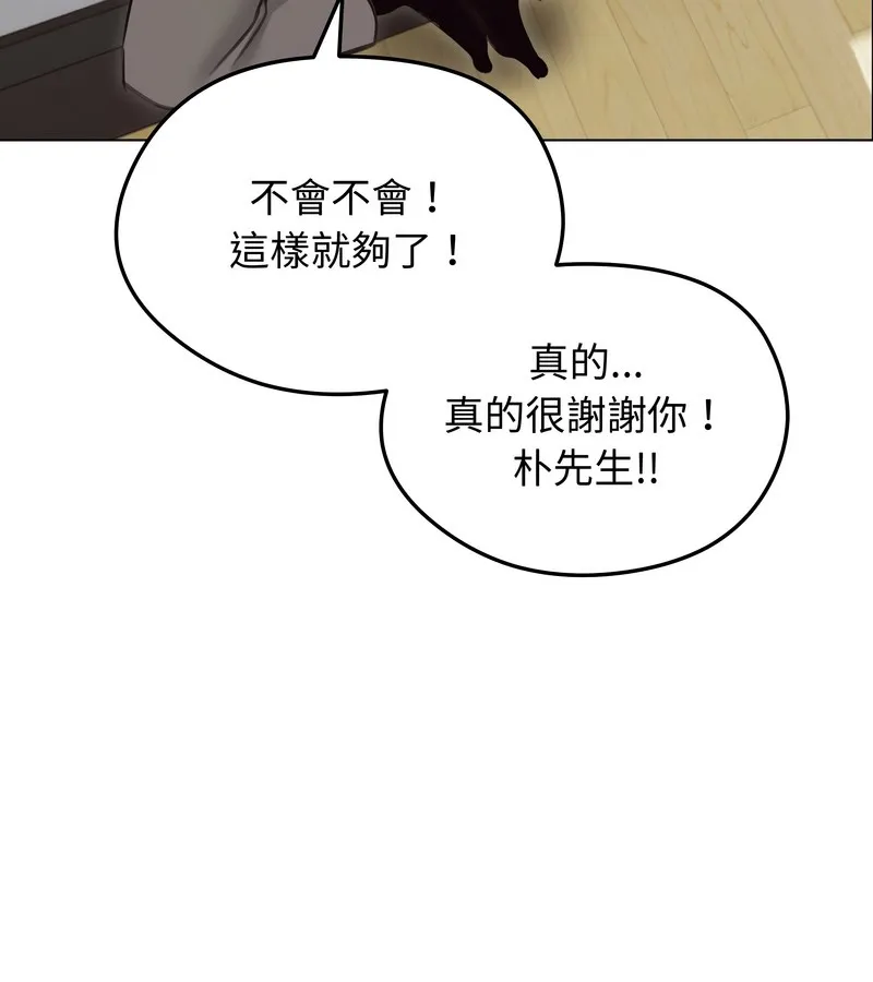 老婆捲款潜逃后 第30话 第7页
