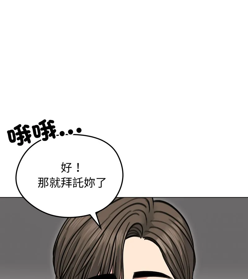 老婆捲款潜逃后 第30话 第81页