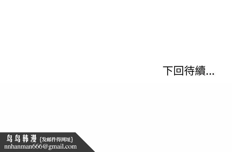 老婆捲款潜逃后 第30话 第154页