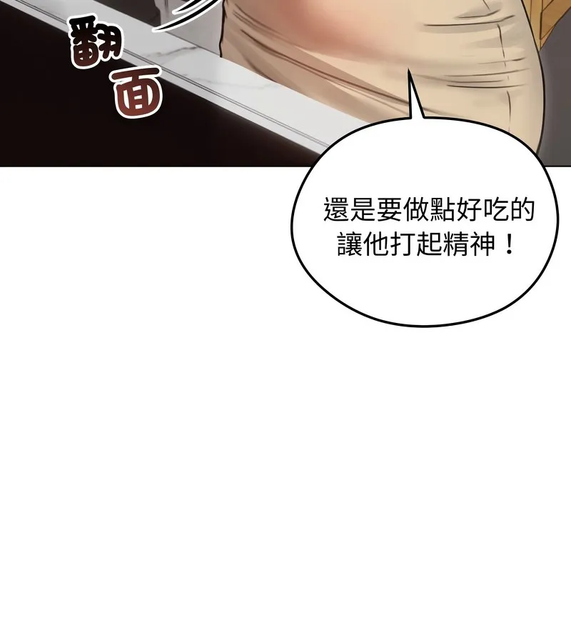 老婆捲款潜逃后 第30话 第23页