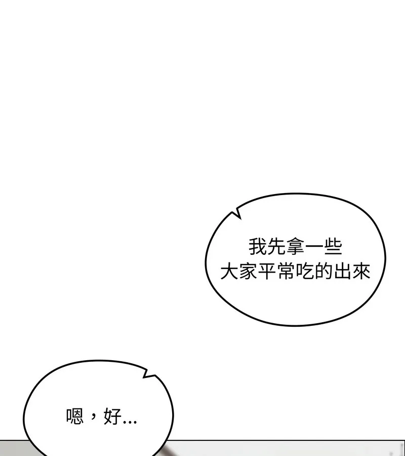 老婆捲款潜逃后 第30话 第57页