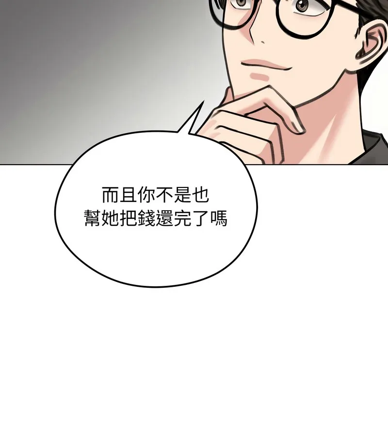 老婆捲款潜逃后 第30话 第95页