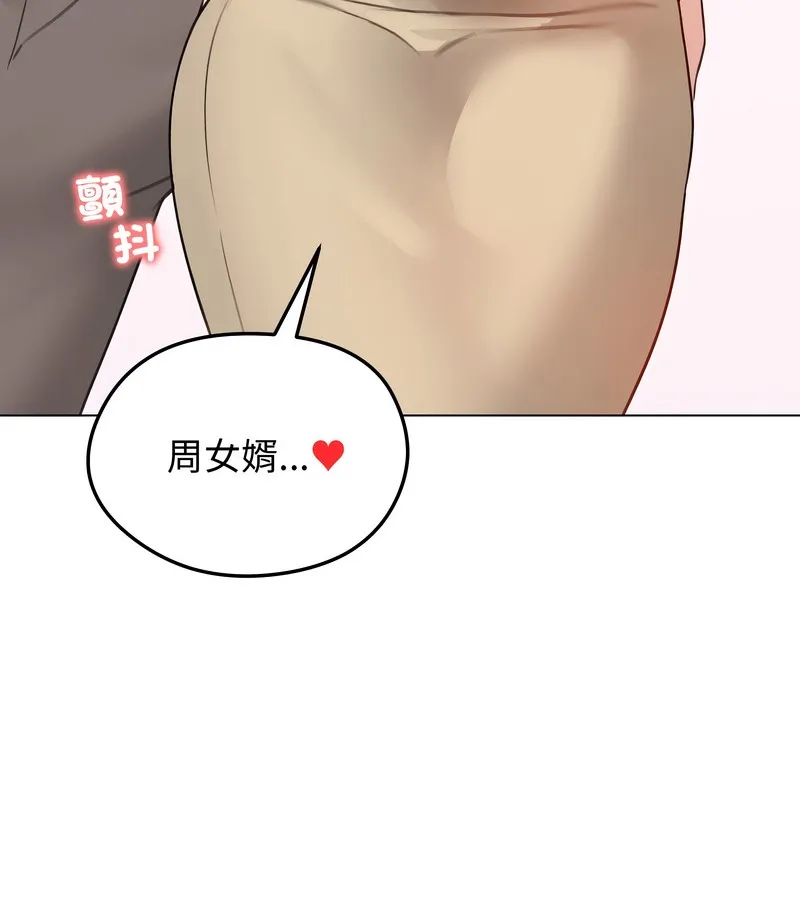 老婆捲款潜逃后 第30话 第50页