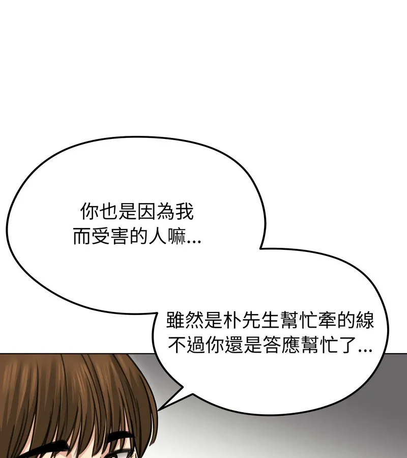 老婆捲款潜逃后 第30话 第93页