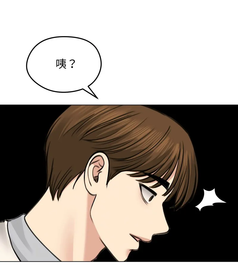 老婆捲款潜逃后 第30话 第96页