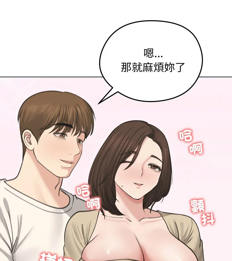 老婆捲款潜逃后 第30话 第48页