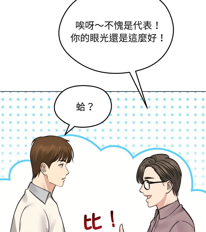 老婆捲款潜逃后 第30话 第86页