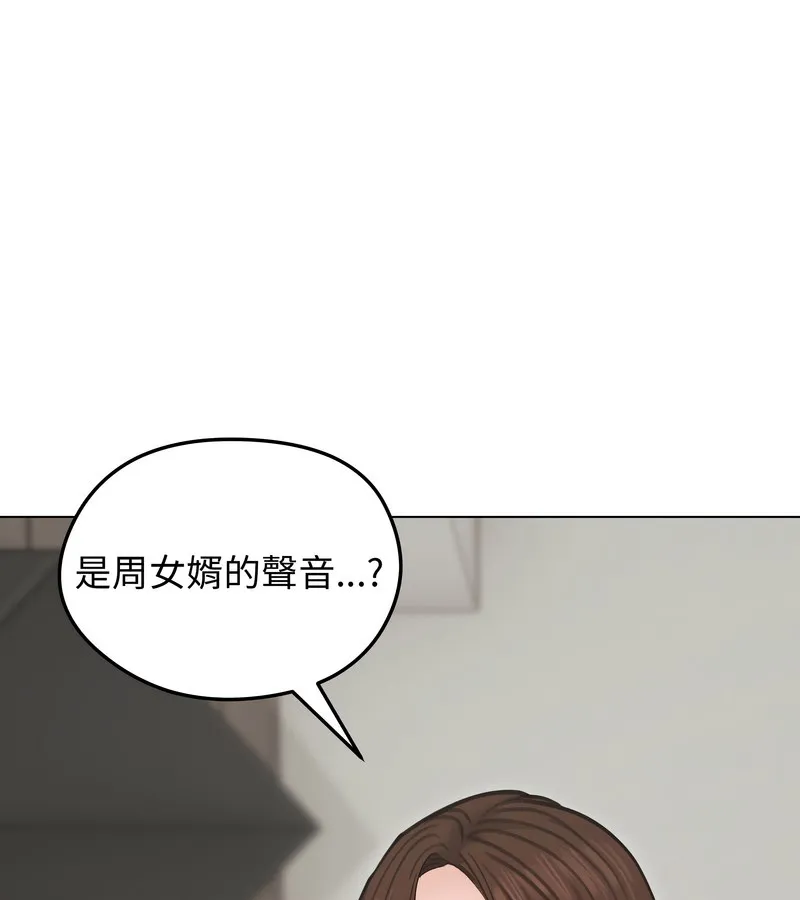 老婆捲款潜逃后 第30话 第18页