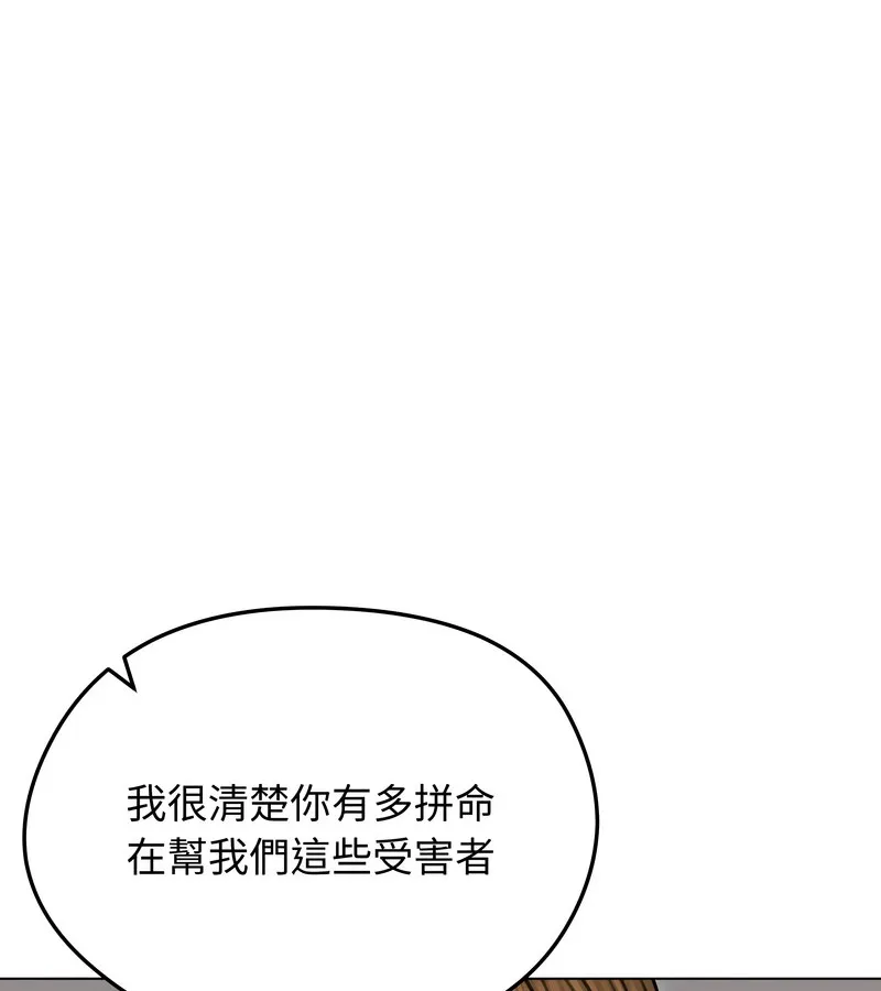 老婆捲款潜逃后 第30话 第97页