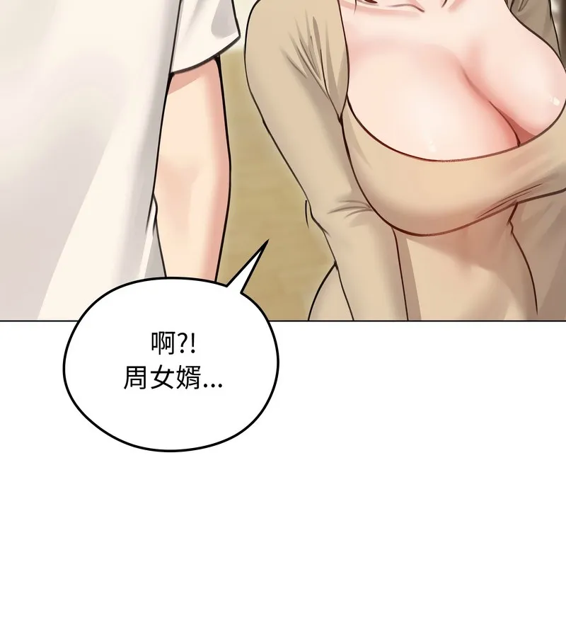 老婆捲款潜逃后 第30话 第27页