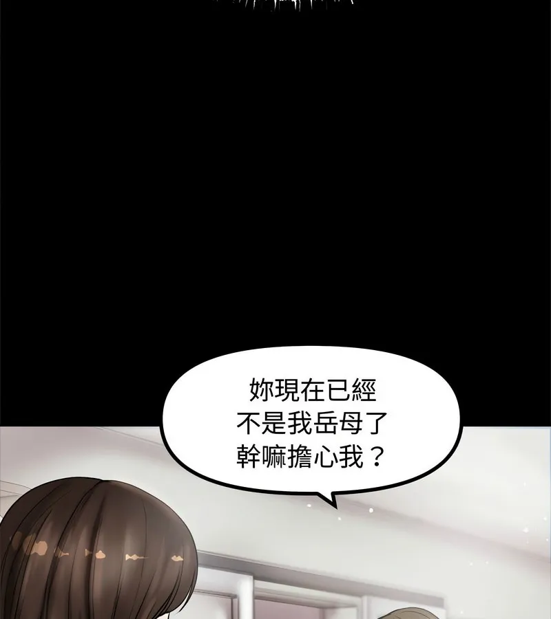 老婆捲款潜逃后 第1话 第75页