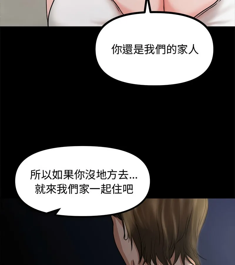 老婆捲款潜逃后 第1话 第88页