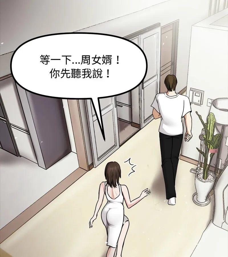 老婆捲款潜逃后 第1话 第79页