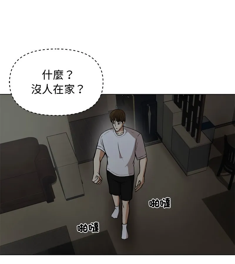 老婆捲款潜逃后 第1话 第147页
