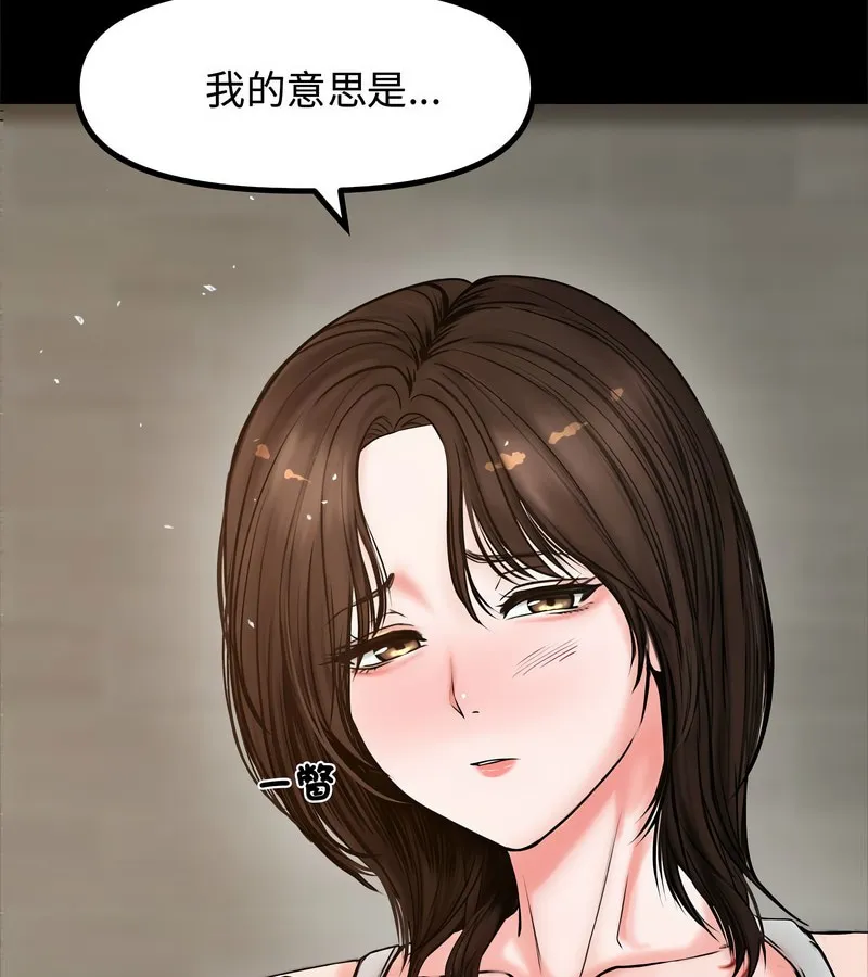 老婆捲款潜逃后 第1话 第86页