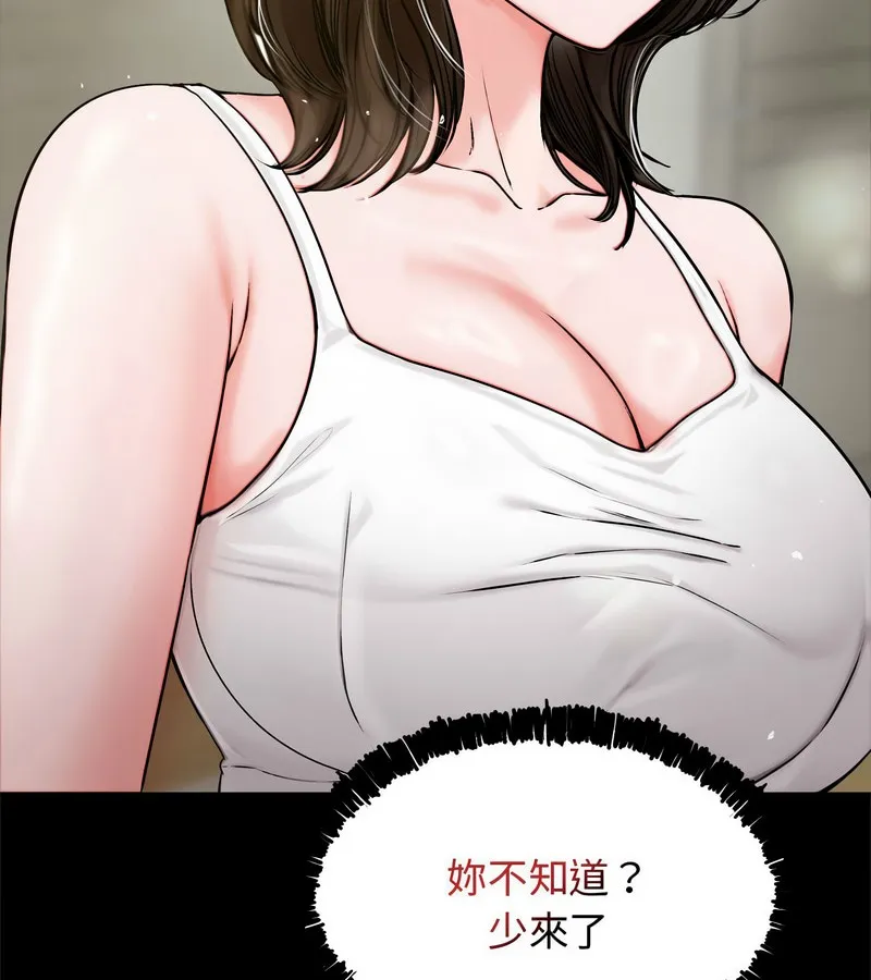 老婆捲款潜逃后 第1话 第82页