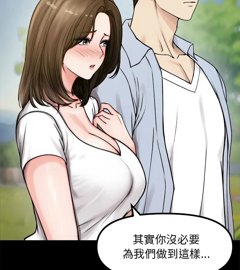 老婆捲款潜逃后 第1话 第41页