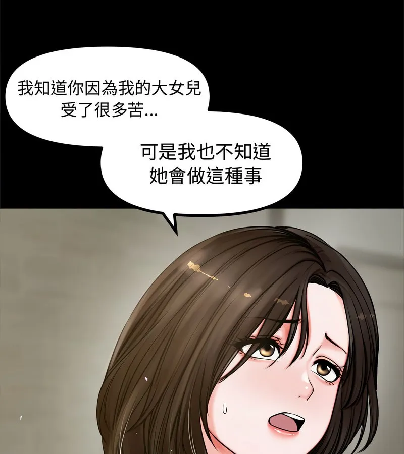 老婆捲款潜逃后 第1话 第81页