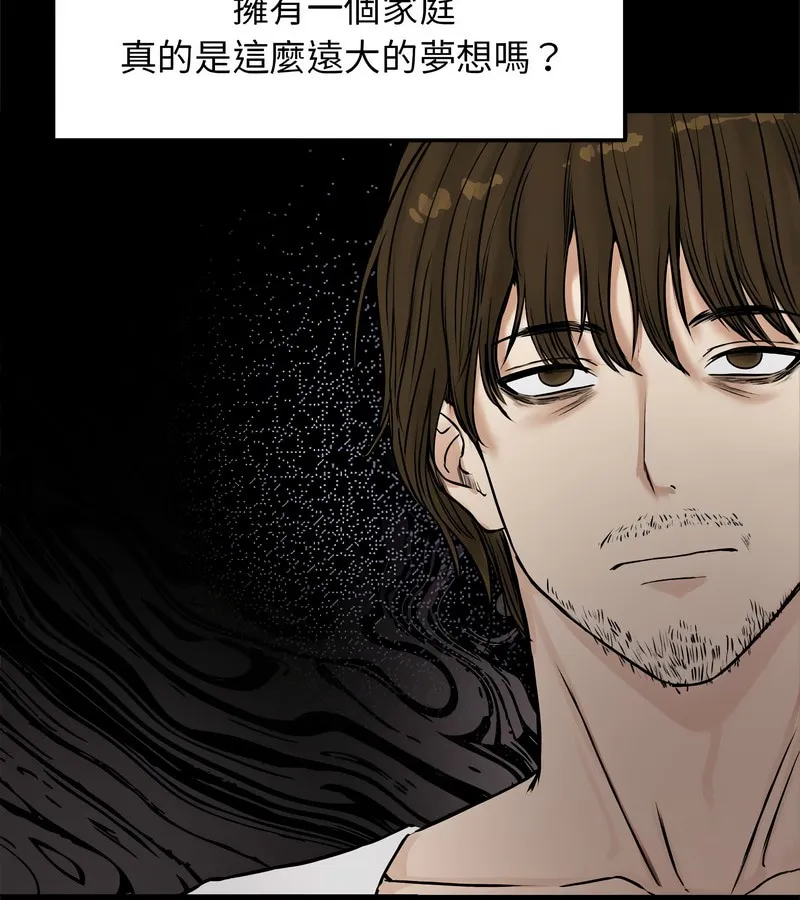 老婆捲款潜逃后 第1话 第61页
