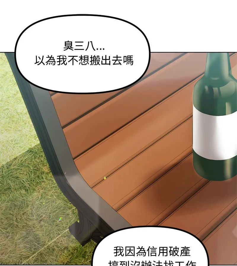 老婆捲款潜逃后 第1话 第128页