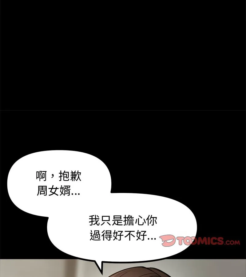 老婆捲款潜逃后 第1话 第72页