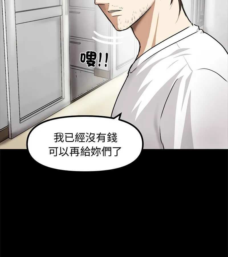 老婆捲款潜逃后 第1话 第97页
