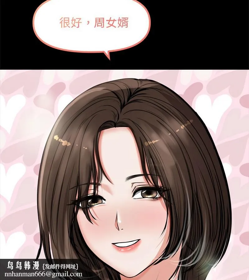 老婆捲款潜逃后 第1话 第106页