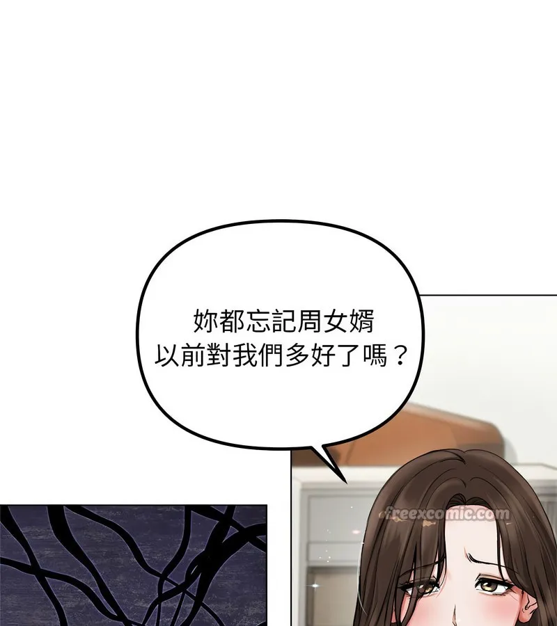 老婆捲款潜逃后 第1话 第14页