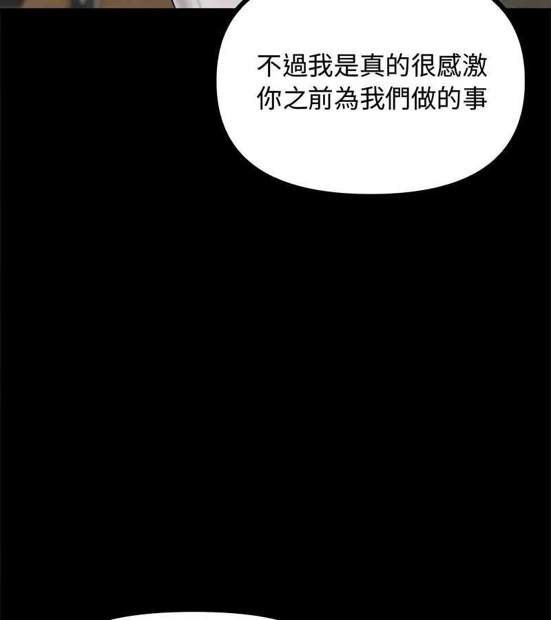 老婆捲款潜逃后 第1话 第85页