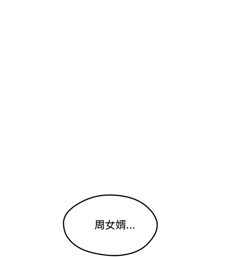 老婆捲款潜逃后 第1话 第203页