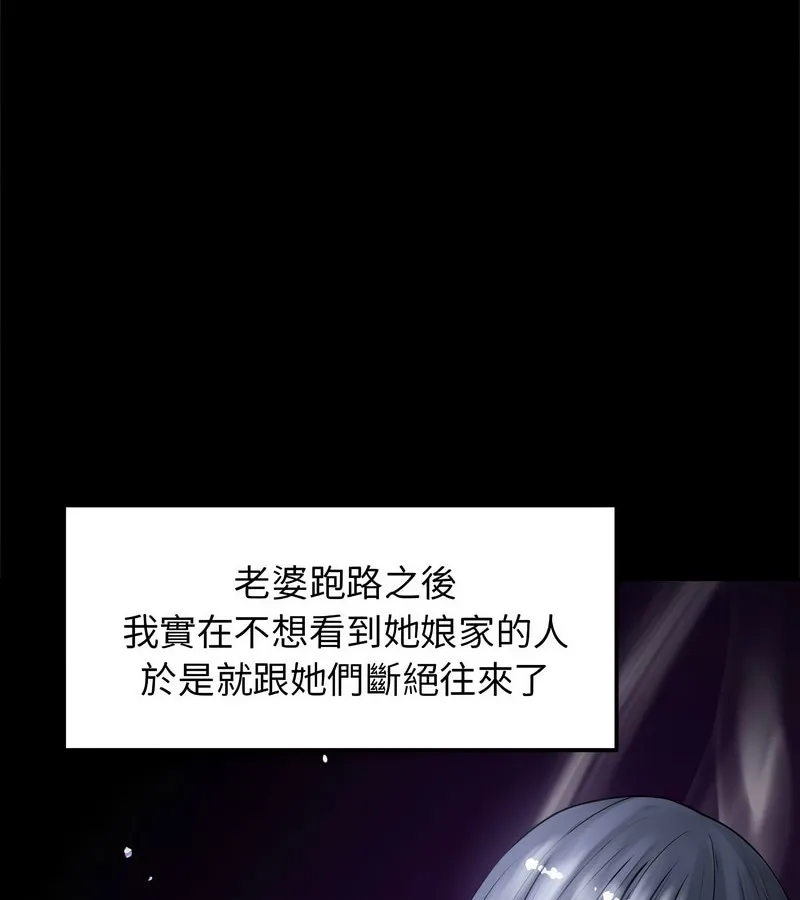 老婆捲款潜逃后 第1话 第67页
