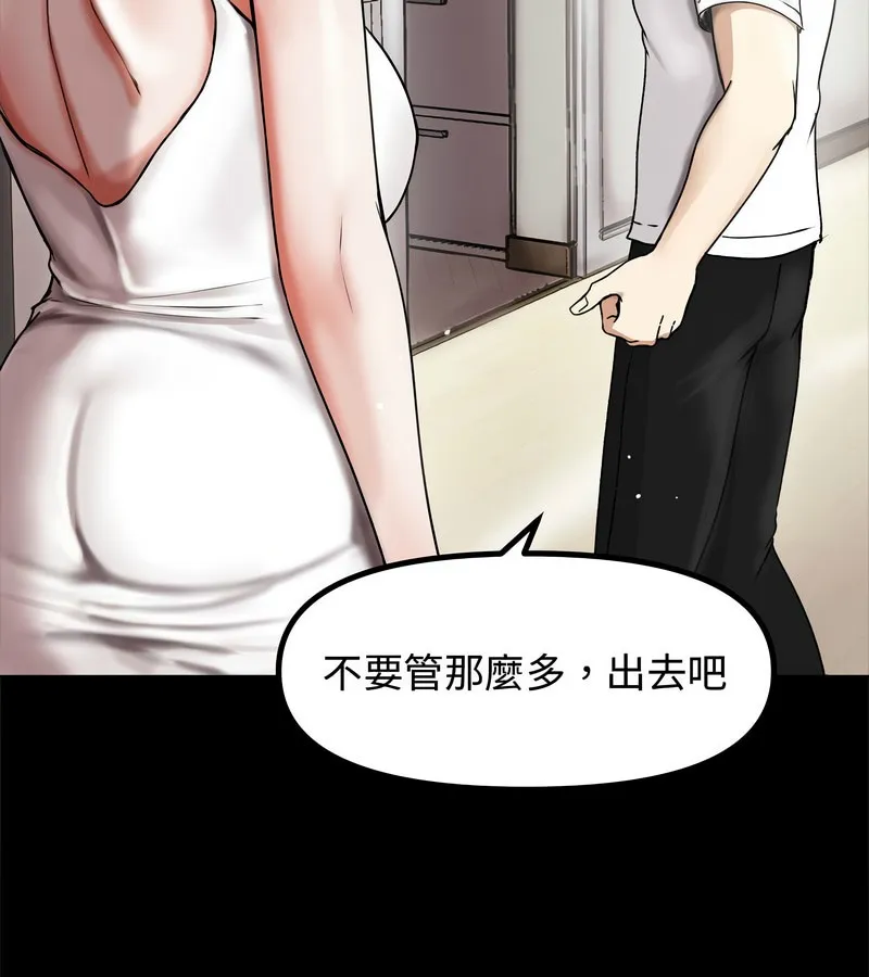 老婆捲款潜逃后 第1话 第77页