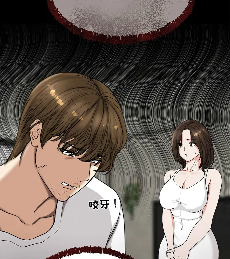老婆捲款潜逃后 第1话 第90页