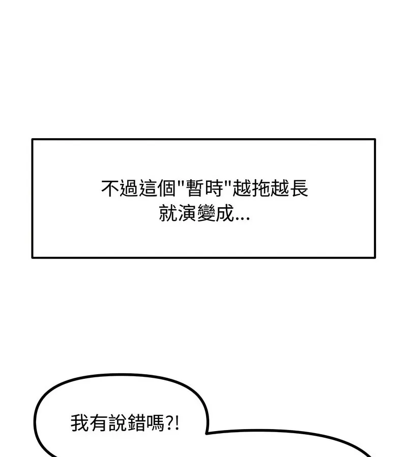 老婆捲款潜逃后 第1话 第113页