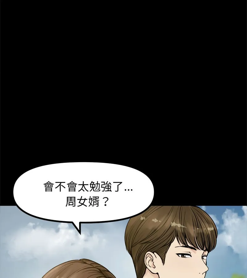 老婆捲款潜逃后 第1话 第40页