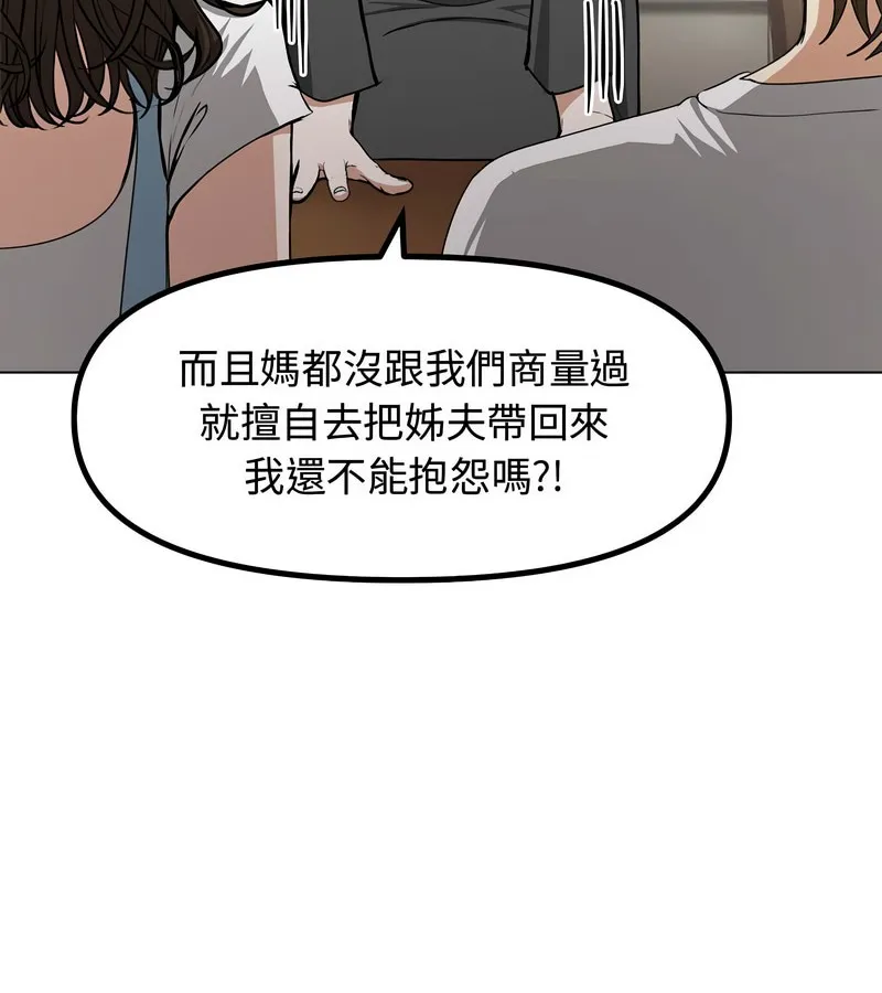 老婆捲款潜逃后 第1话 第115页